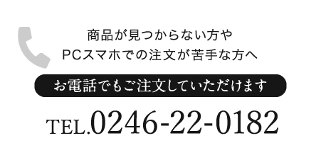 電話注文承ります