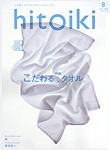全国理容連合会発行情報誌『hitoiki』