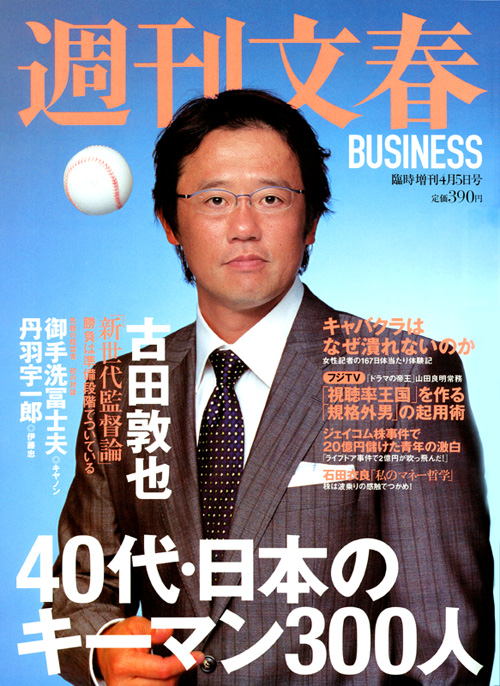 週刊文春BUSINESS